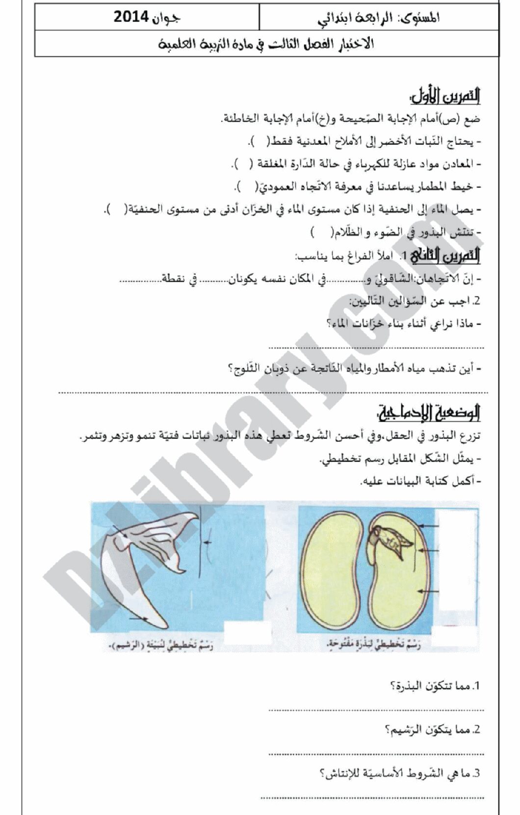 إختبار الفصل الثالث في التربية العلمية السنة الرابعة ابتدائي رقم 03 مع التصحيح