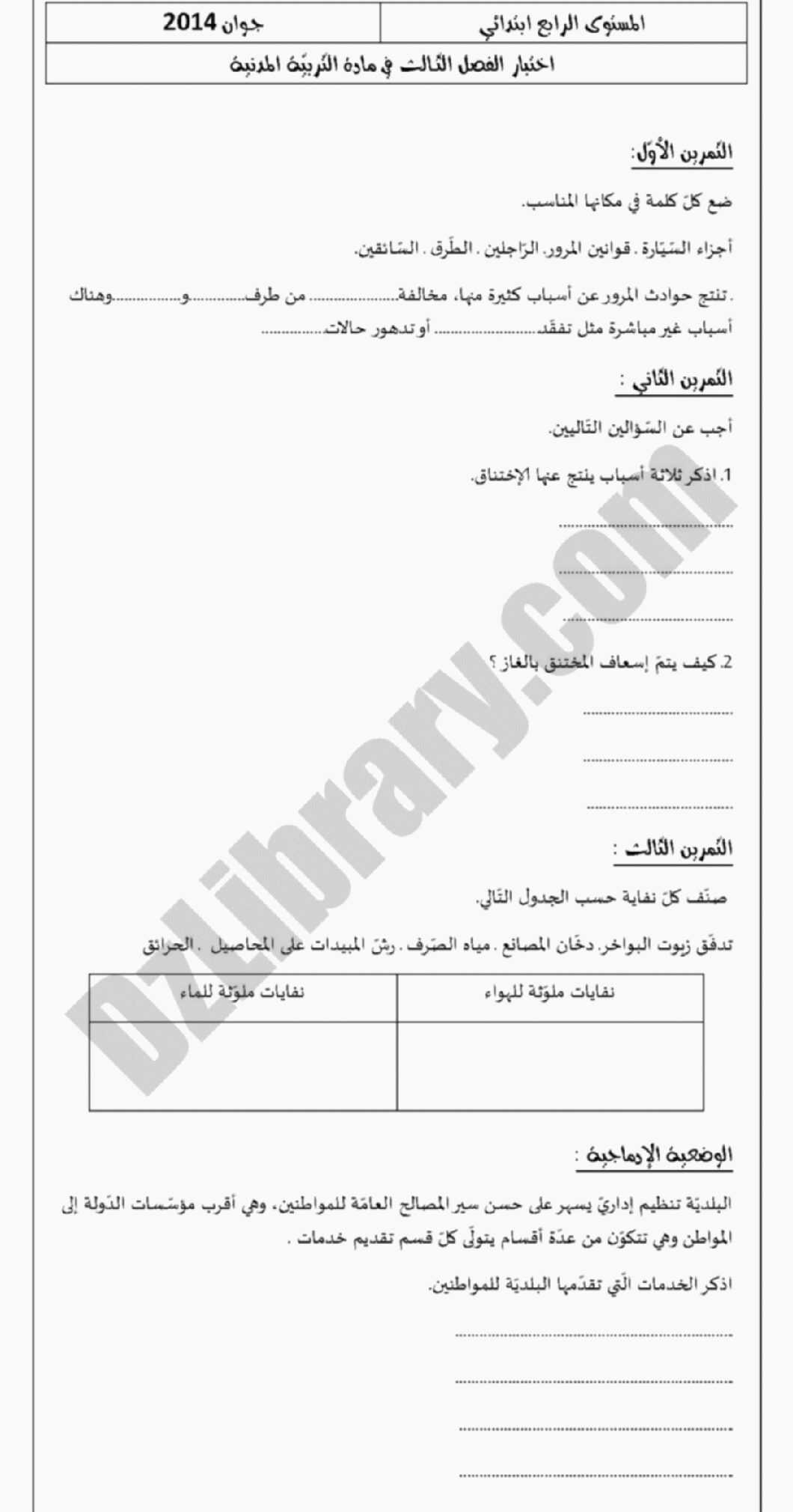 إختبار الفصل الثالث في التربية المدنية السنة الرابعة ابتدائي رقم 03 مع التصحيح