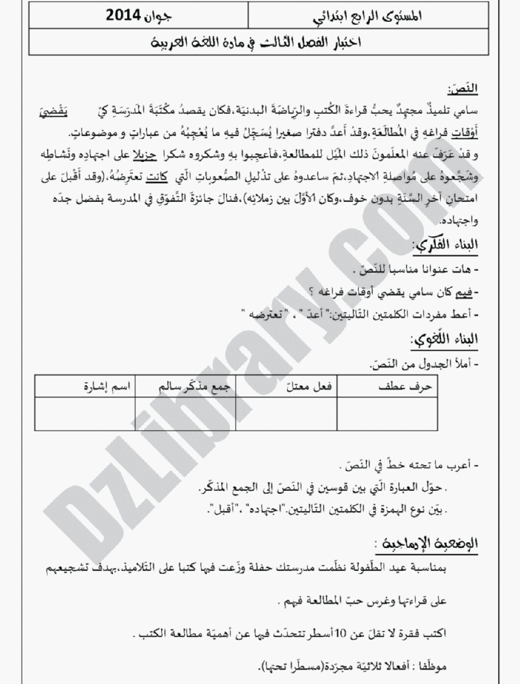 إختبار الفصل الثالث في اللغة العربية السنة الرابعة ابتدائي رقم 03 مع التصحيح