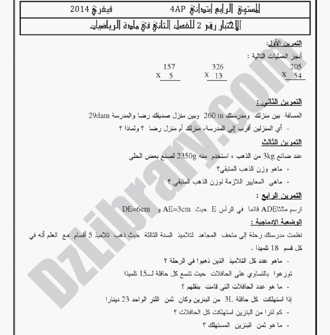 إختبار الفصل الثاني في الرياضيات السنة الرابعة ابتدائي رقم 03 مع التصحيح