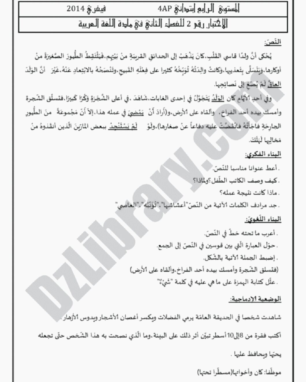 إختبار الفصل الثاني في اللغة العربية السنة الرابعة ابتدائي رقم 03 مع التصحيح
