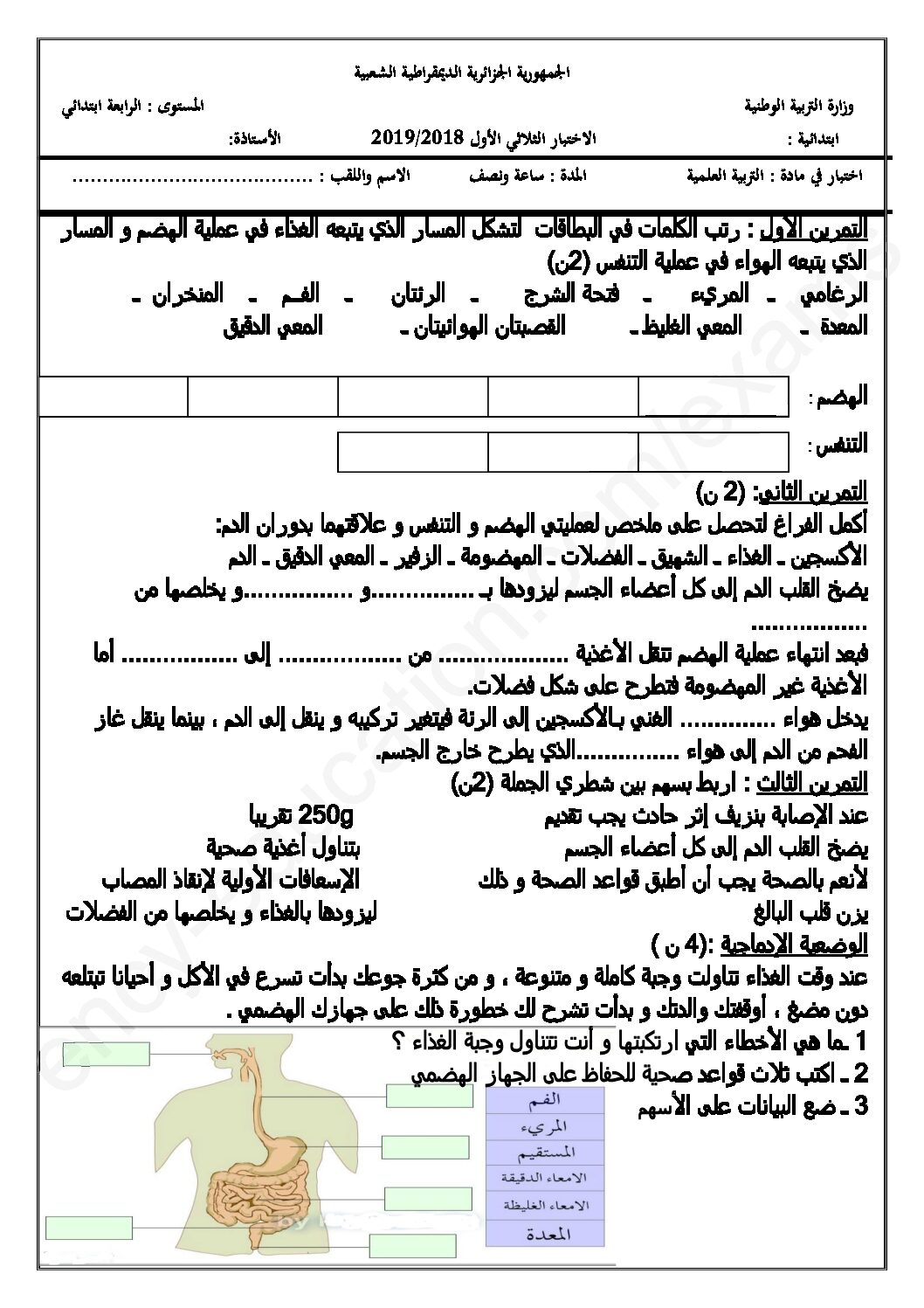 إختبار الفصل الأول في التربية العلمية السنة الرابعة ابتدائي رقم 30