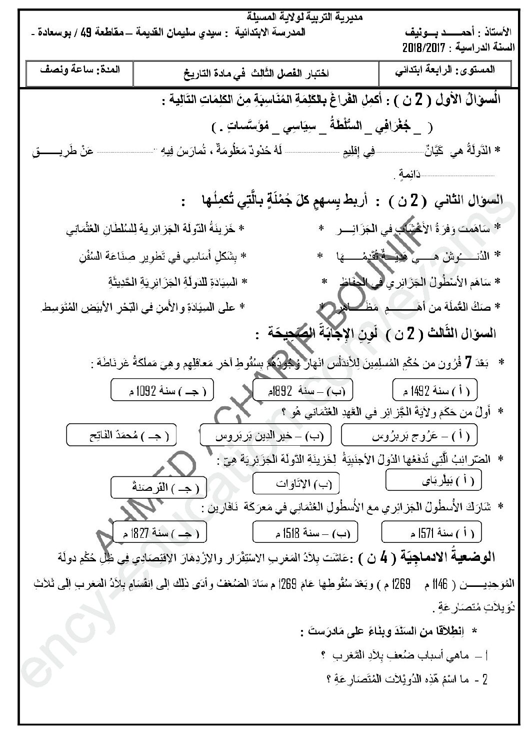 إختبار الفصل الثالث في التاريخ والجغرافيا السنة الرابعة ابتدائي رقم 30