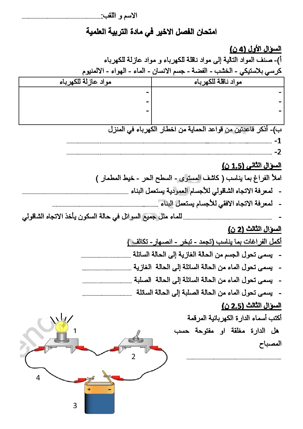 إختبار الفصل الثالث في التربية العلمية السنة الرابعة ابتدائي رقم 30