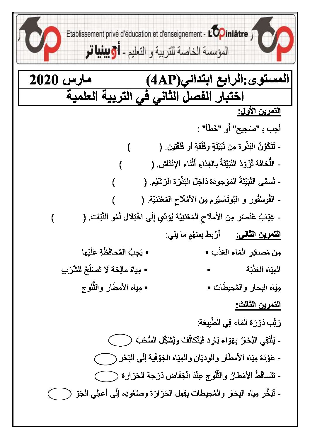 إختبار الفصل الثاني في التربية العلمية السنة الرابعة ابتدائي رقم 30