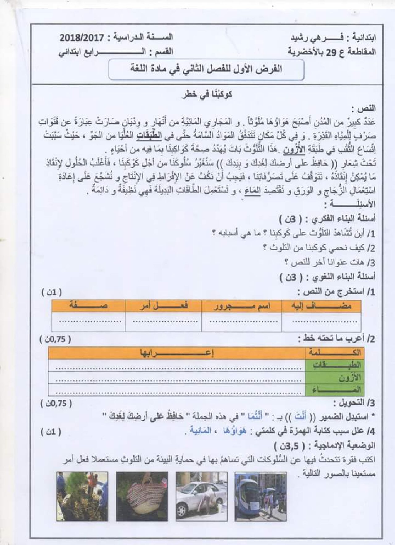إختبار الفصل الثاني في اللغة العربية السنة الرابعة ابتدائي رقم 30 مع التصحيح
