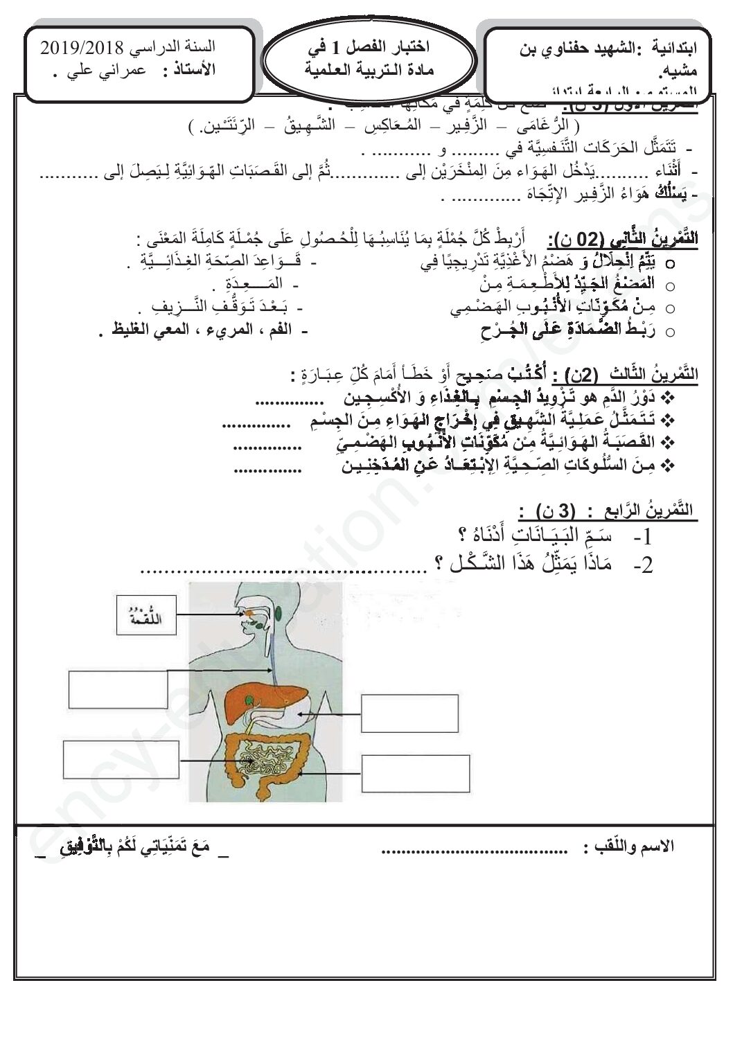 إختبار الفصل الأول في التربية العلمية السنة الرابعة ابتدائي رقم 31