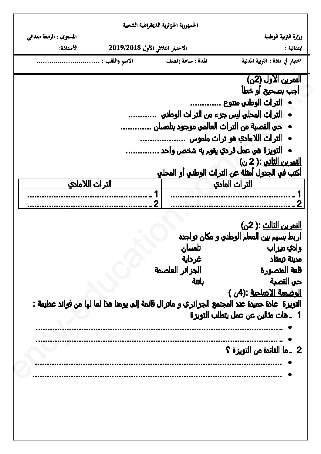 إختبار الفصل الأول في التربية المدنية السنة الرابعة ابتدائي رقم 31