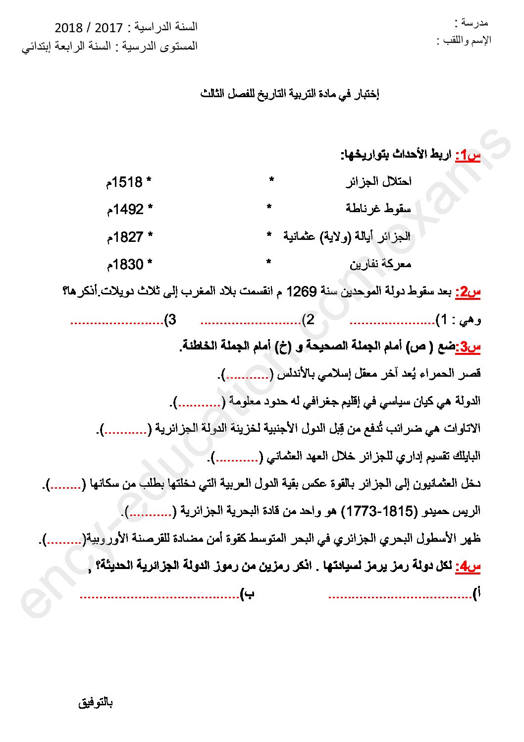 إختبار الفصل الثالث في التاريخ والجغرافيا السنة الرابعة ابتدائي رقم 31