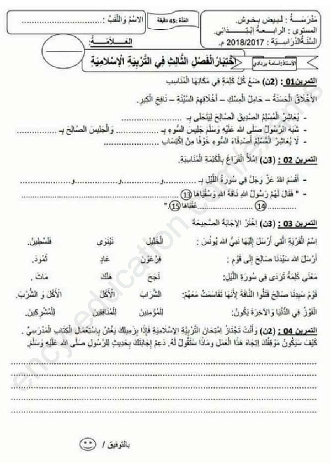 إختبار الفصل الثالث في التربية الإسلامية السنة الرابعة ابتدائي رقم 31