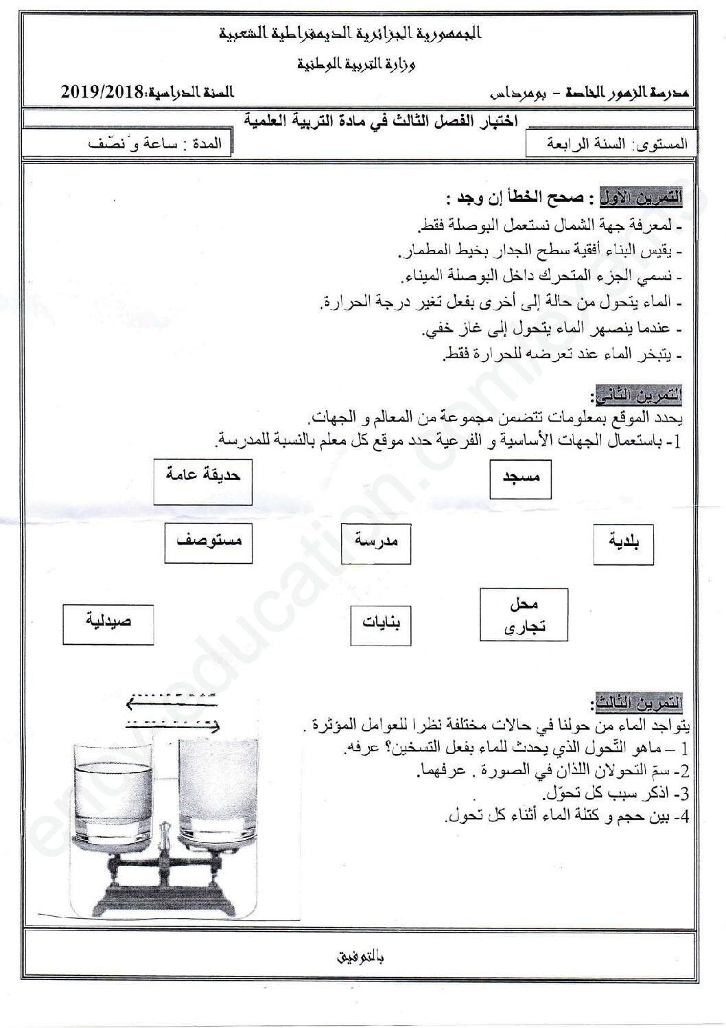 إختبار الفصل الثالث في التربية العلمية السنة الرابعة ابتدائي رقم 31