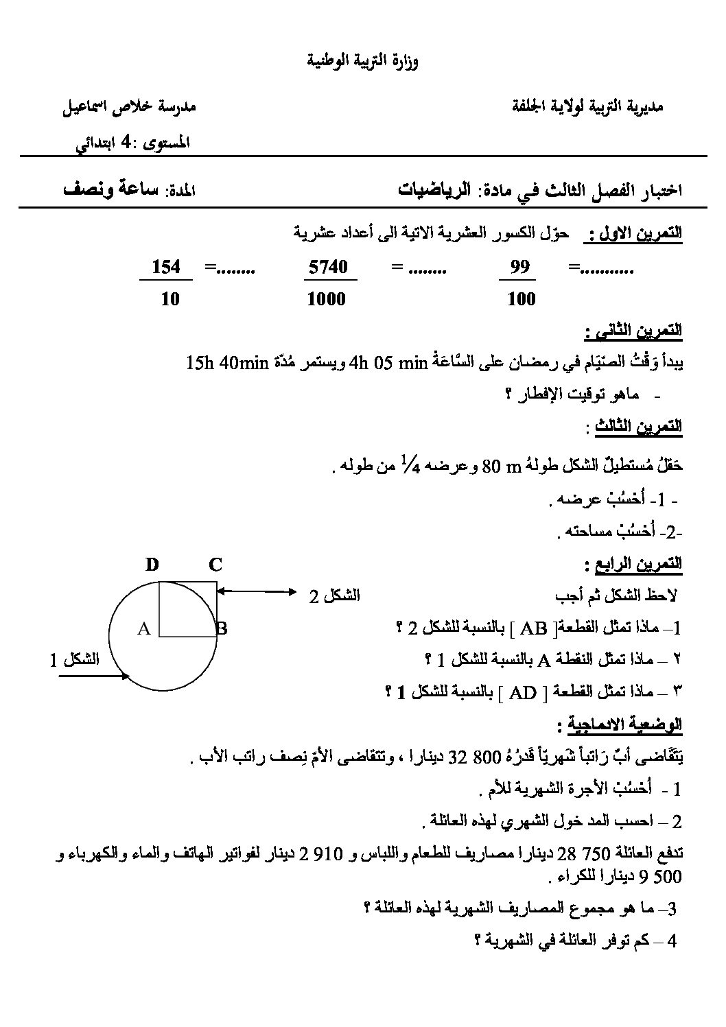 إختبار الفصل الثالث في الرياضيات السنة الرابعة ابتدائي رقم 31