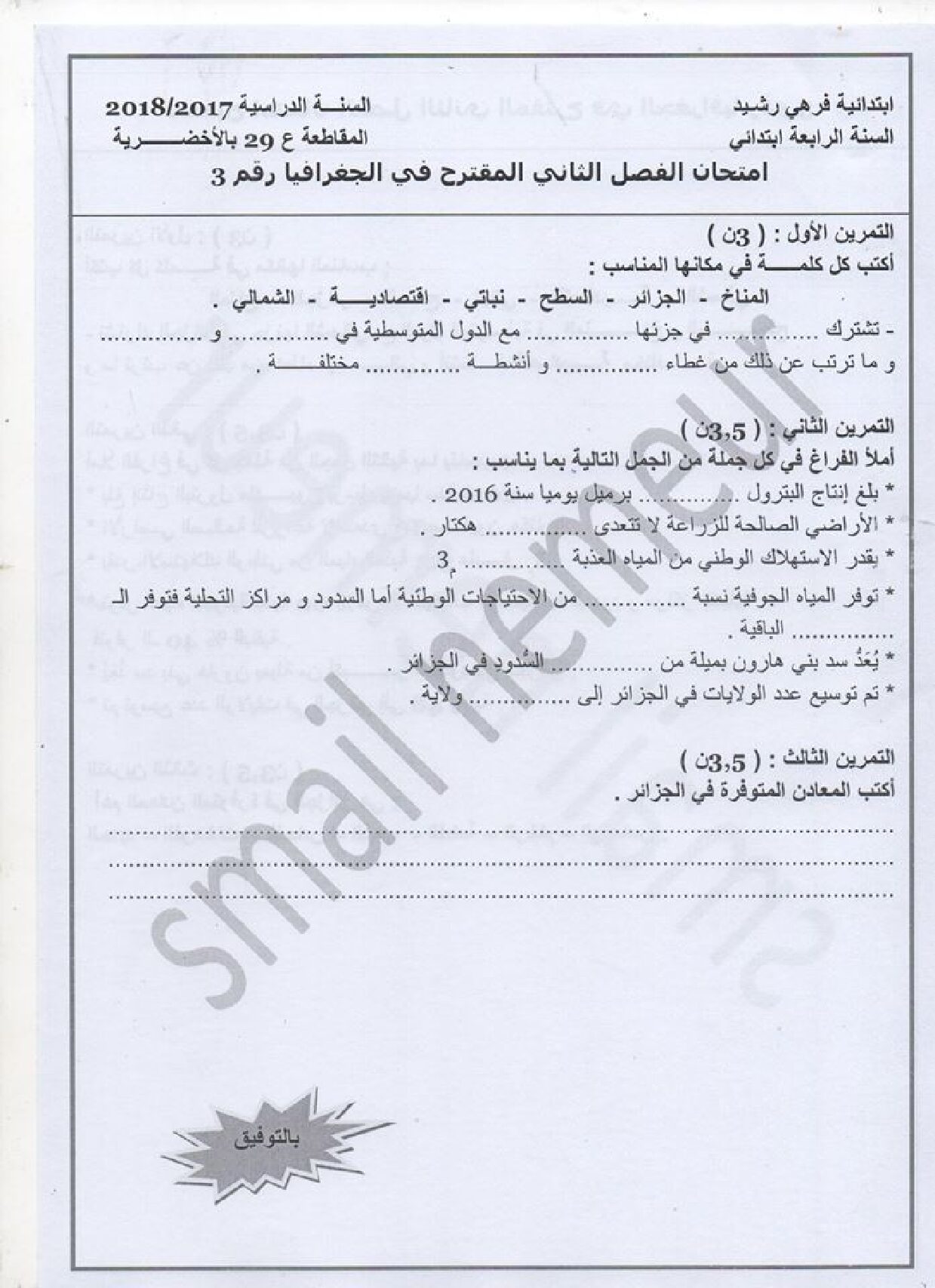 إختبار الفصل الثاني في التاريخ والجغرافيا السنة الرابعة ابتدائي رقم 31 مع التصحيح