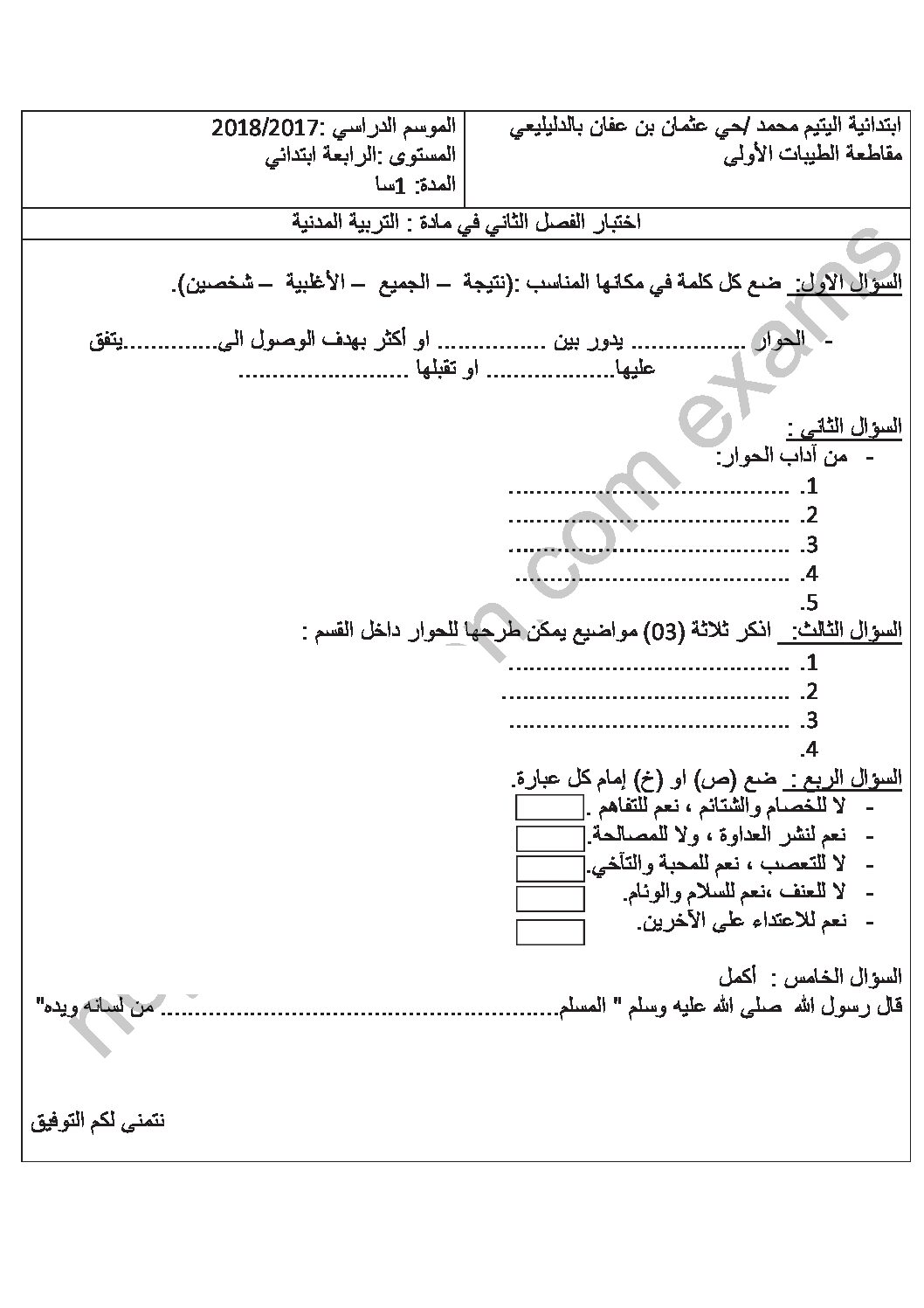 إختبار الفصل الثاني في التربية المدنية السنة الرابعة ابتدائي رقم 31