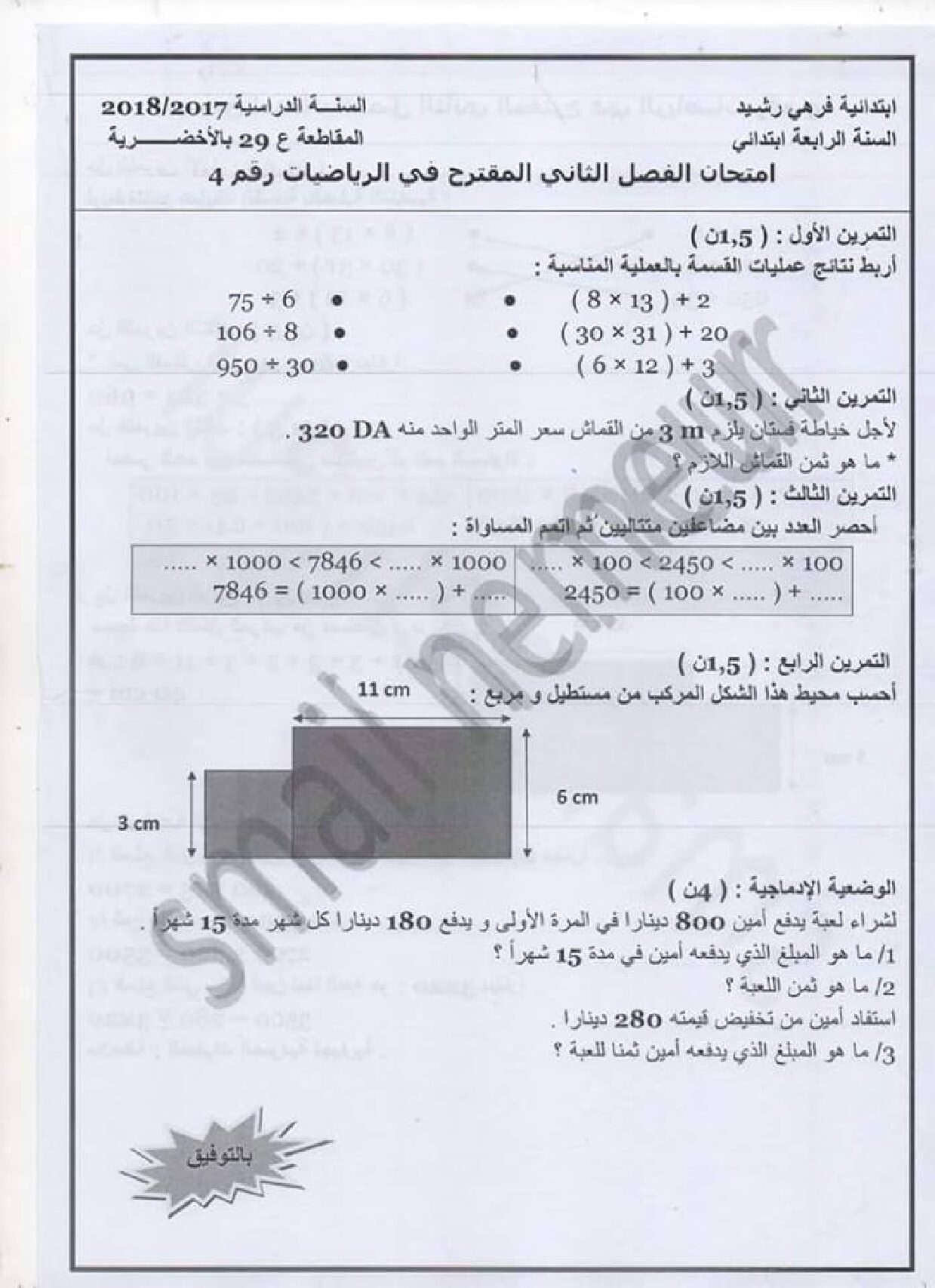 إختبار الفصل الثاني في الرياضيات السنة الرابعة ابتدائي رقم 31 مع التصحيح