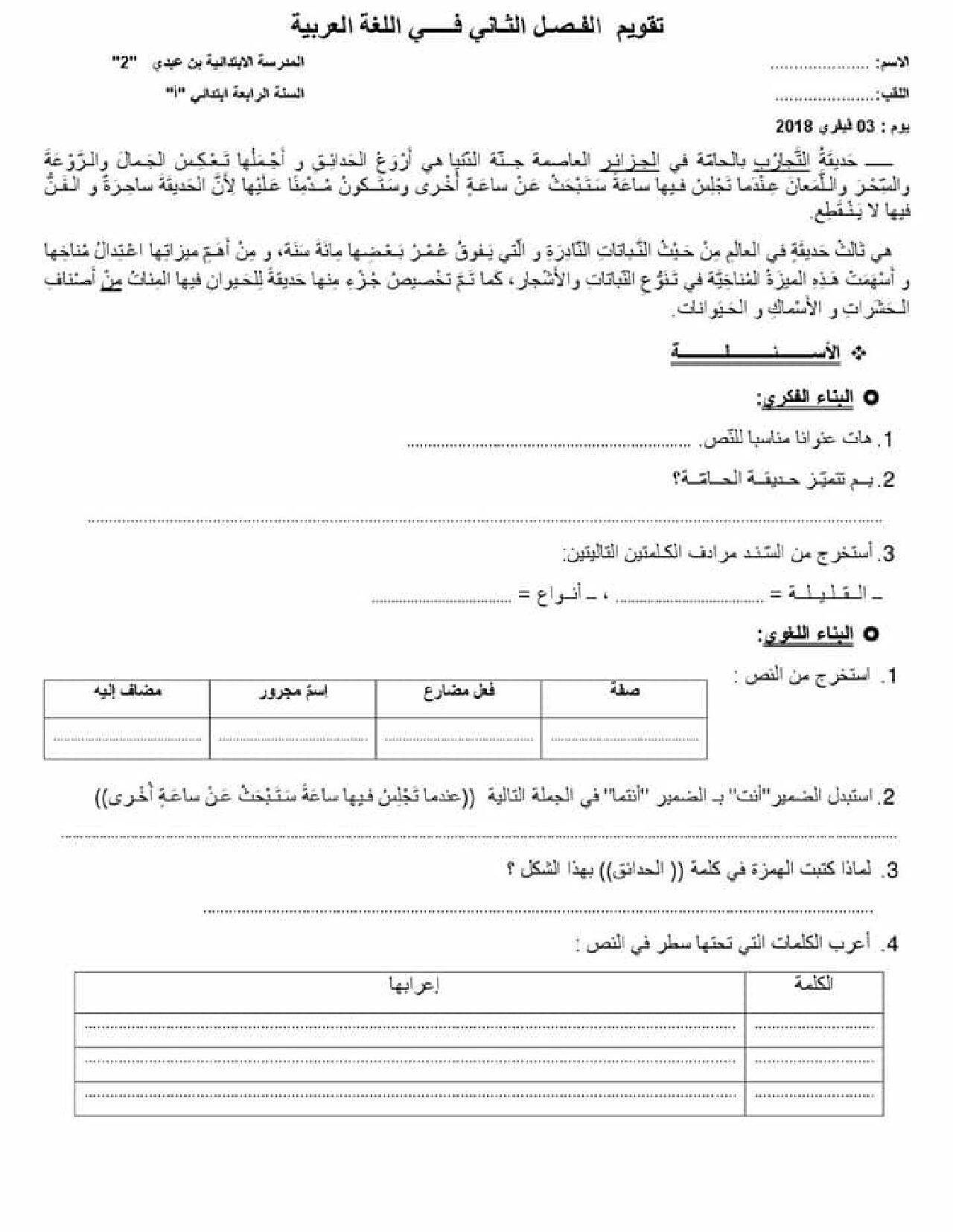 إختبار الفصل الثاني في اللغة العربية السنة الرابعة ابتدائي رقم 31