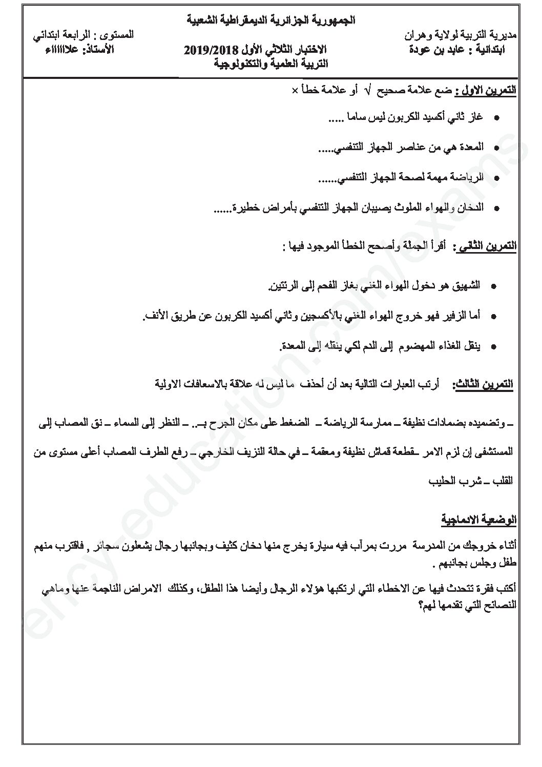 إختبار الفصل الأول في التربية العلمية السنة الرابعة ابتدائي رقم 32