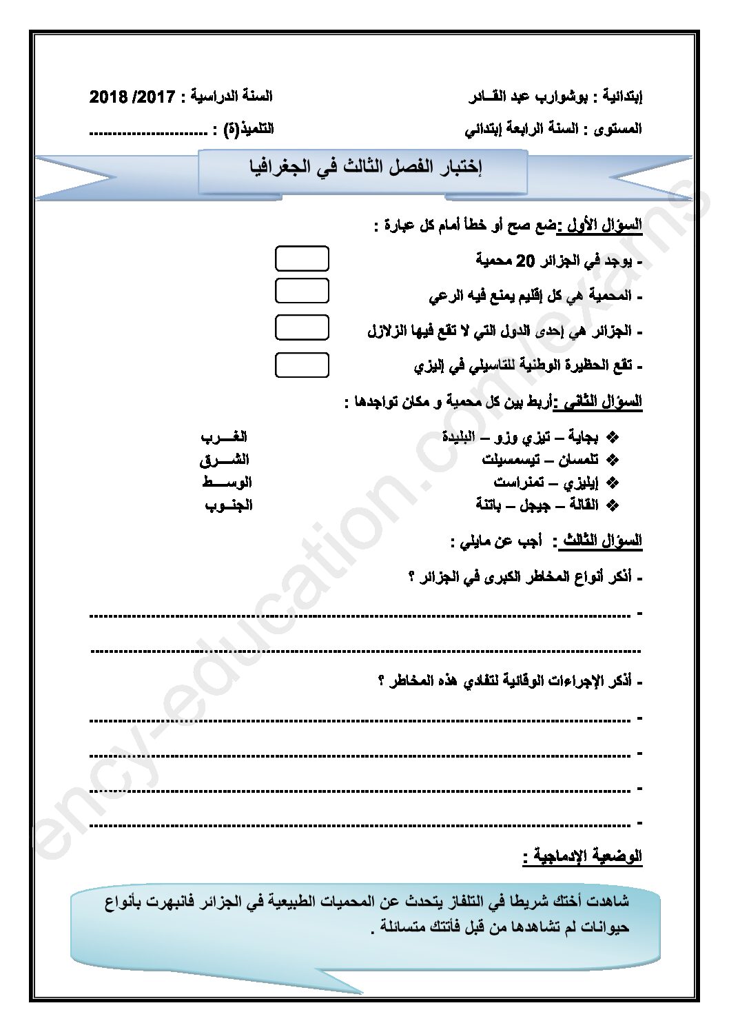 إختبار الفصل الثالث في التاريخ والجغرافيا السنة الرابعة ابتدائي رقم 32