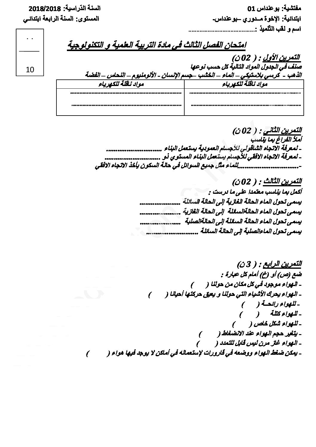 إختبار الفصل الثالث في التربية العلمية السنة الرابعة ابتدائي رقم 32 مع التصحيح