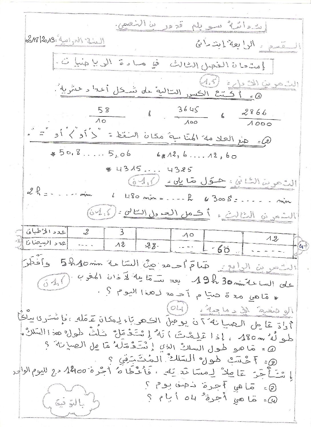 إختبار الفصل الثالث في الرياضيات السنة الرابعة ابتدائي رقم 32