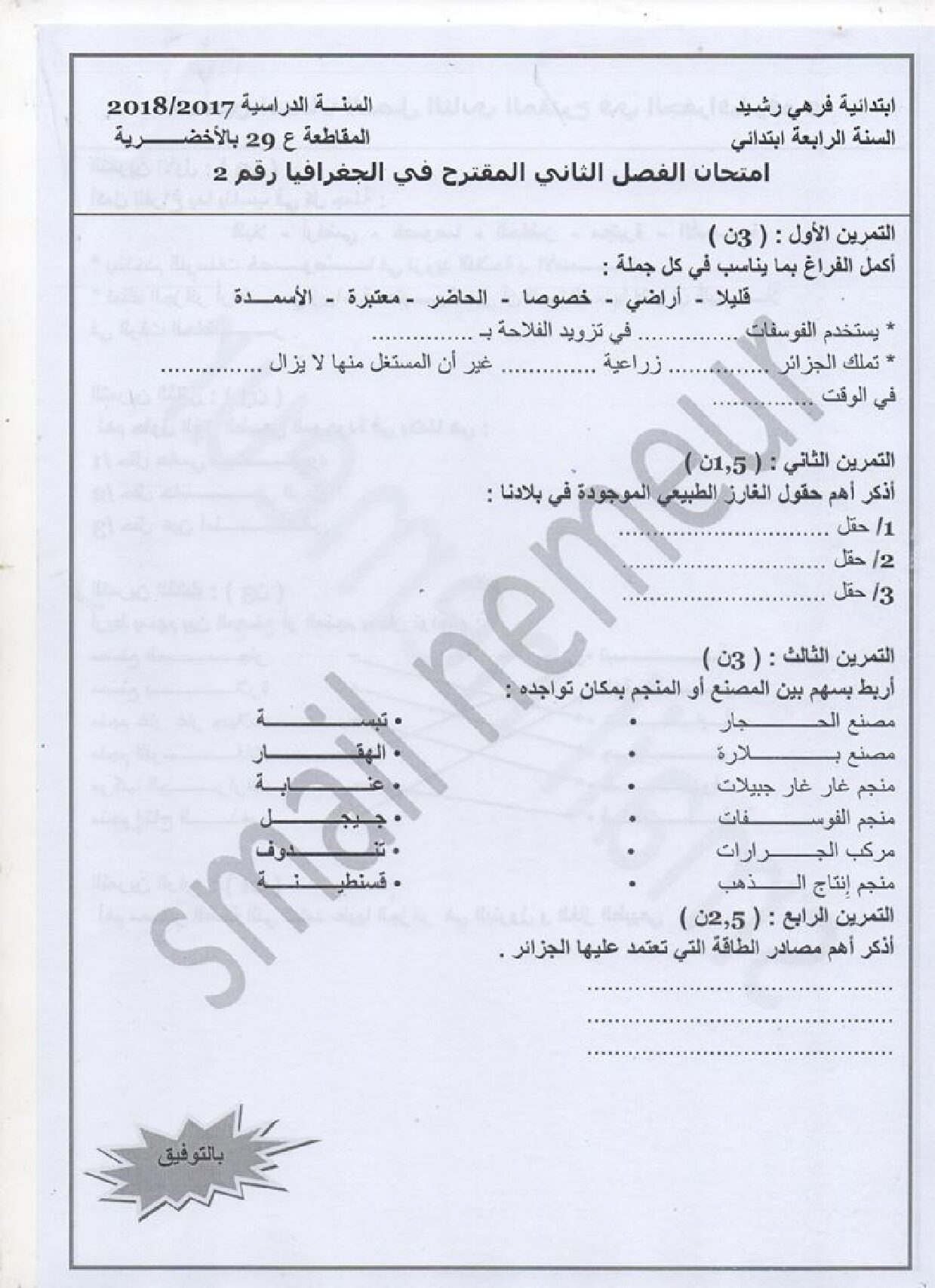 إختبار الفصل الثاني في التاريخ والجغرافيا السنة الرابعة ابتدائي رقم 32 مع التصحيح