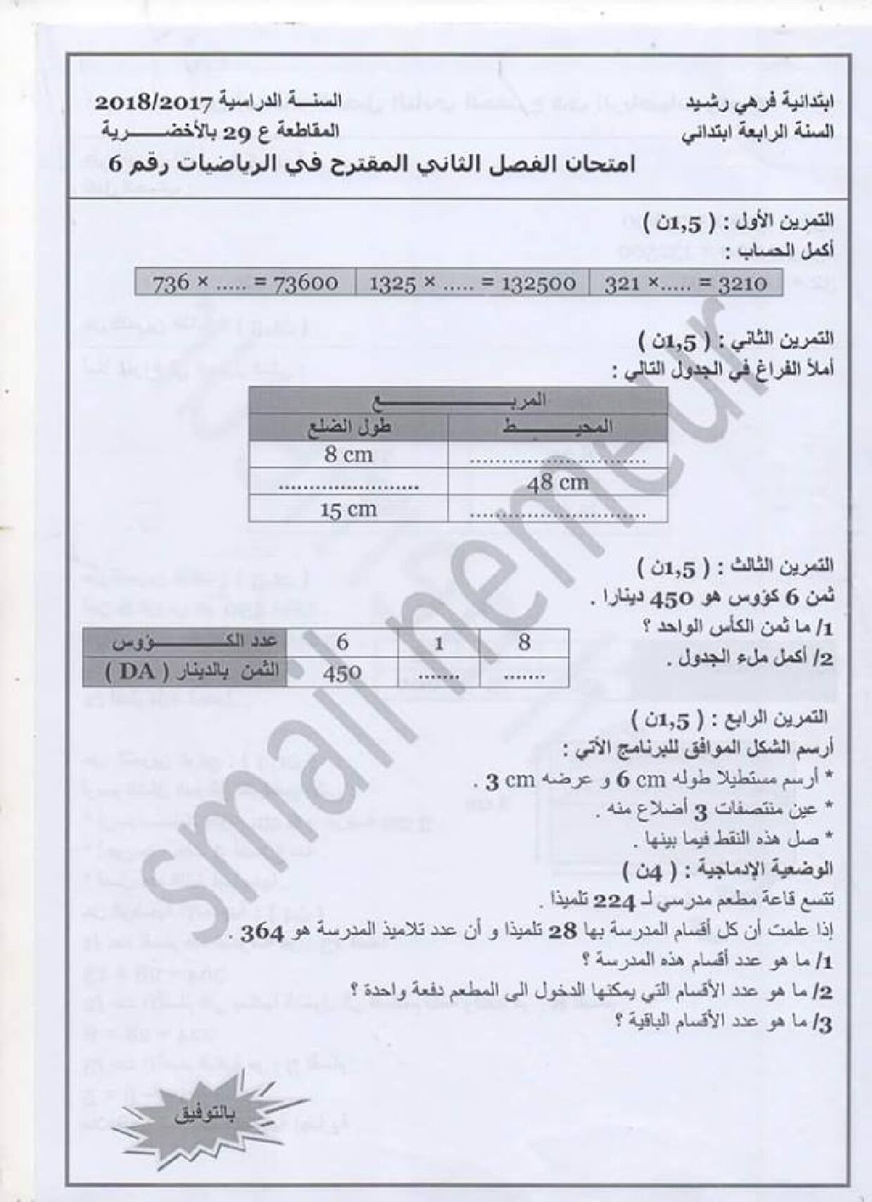إختبار الفصل الثاني في الرياضيات السنة الرابعة ابتدائي رقم 32 مع التصحيح