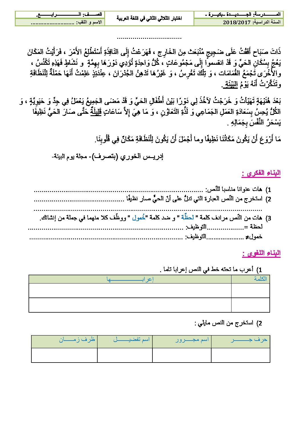 إختبار الفصل الثاني في اللغة العربية السنة الرابعة ابتدائي رقم 32