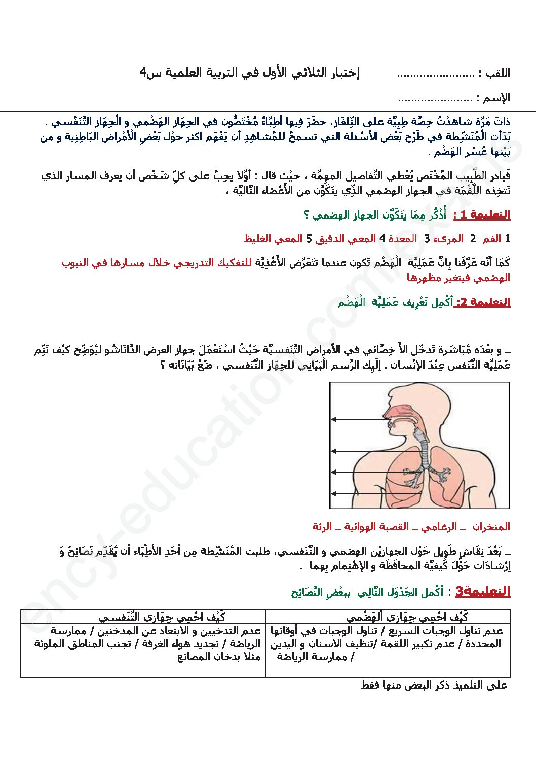 إختبار الفصل الأول في التربية العلمية السنة الرابعة ابتدائي رقم 33