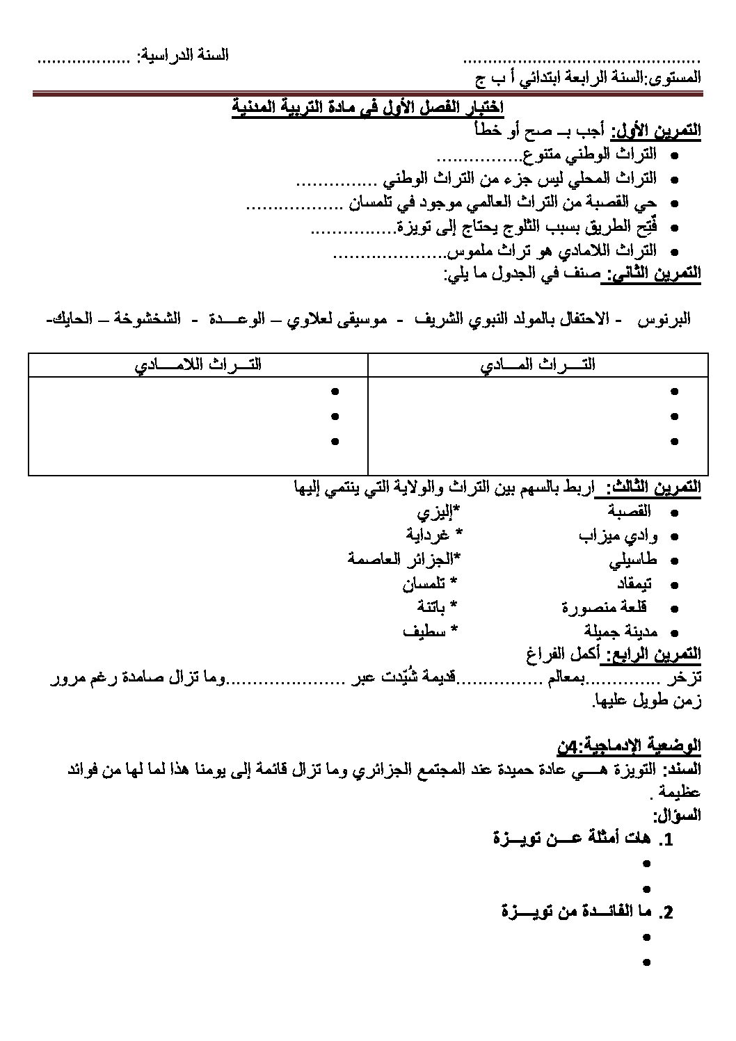 إختبار الفصل الأول في التربية المدنية السنة الرابعة ابتدائي رقم 33