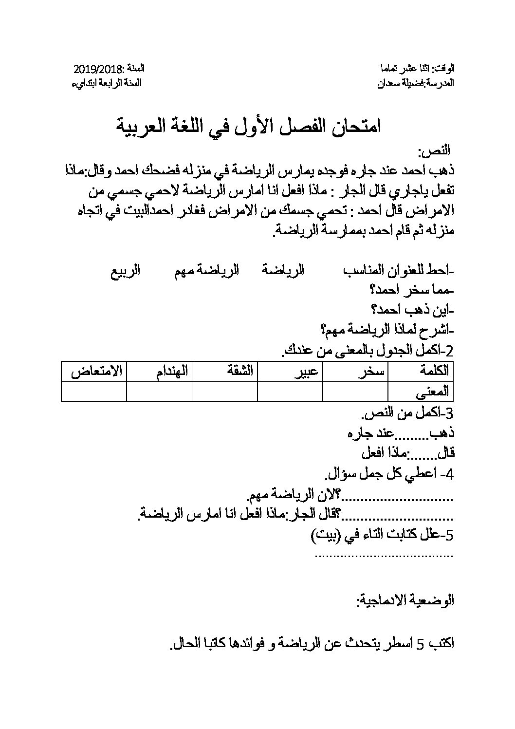 إختبار الفصل الأول في اللغة العربية السنة الرابعة ابتدائي رقم 33