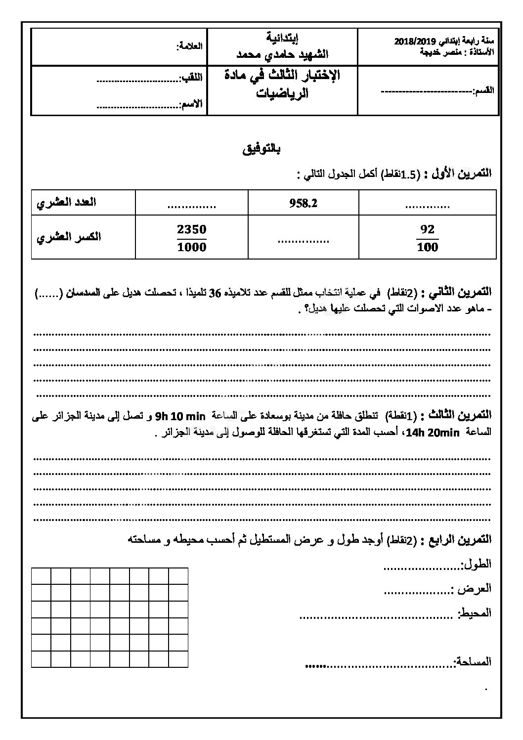 إختبار الفصل الثالث في الرياضيات السنة الرابعة ابتدائي رقم 33
