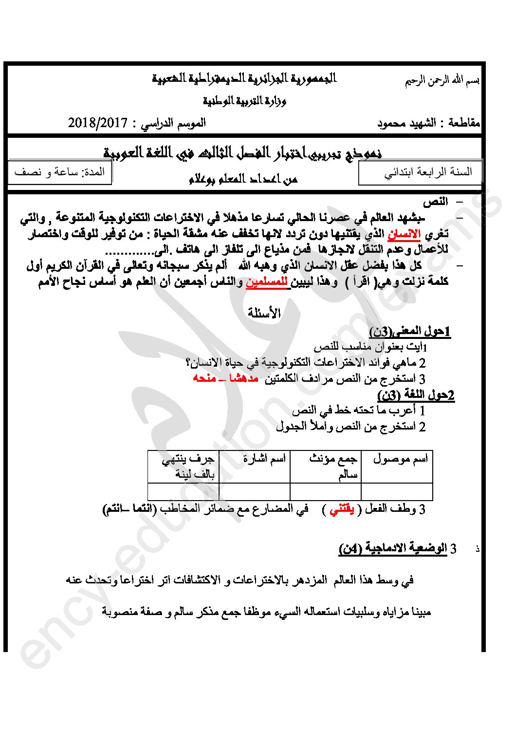إختبار الفصل الثالث في اللغة العربية السنة الرابعة ابتدائي رقم 33 مع التصحيح