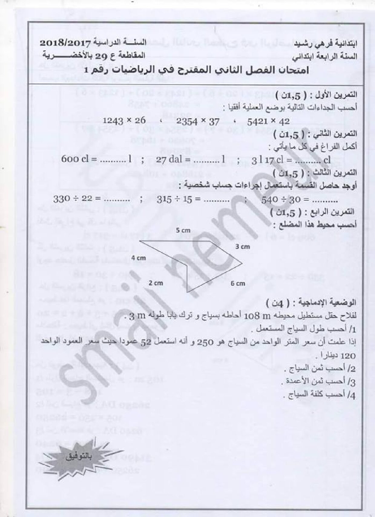 إختبار الفصل الثاني في الرياضيات السنة الرابعة ابتدائي رقم 33 مع التصحيح
