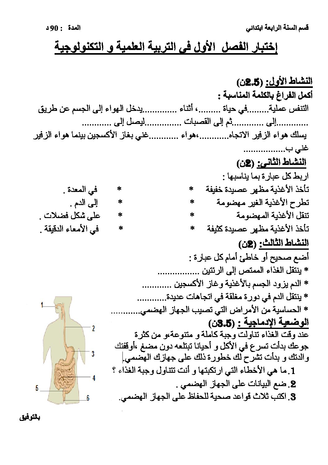 إختبار الفصل الأول في التربية العلمية السنة الرابعة ابتدائي رقم 34