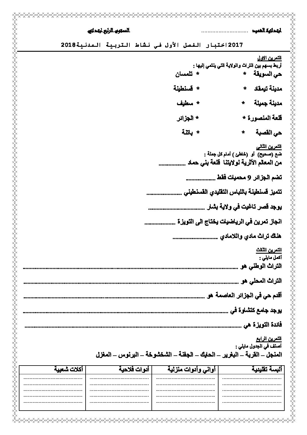 إختبار الفصل الأول في التربية المدنية السنة الرابعة ابتدائي رقم 34