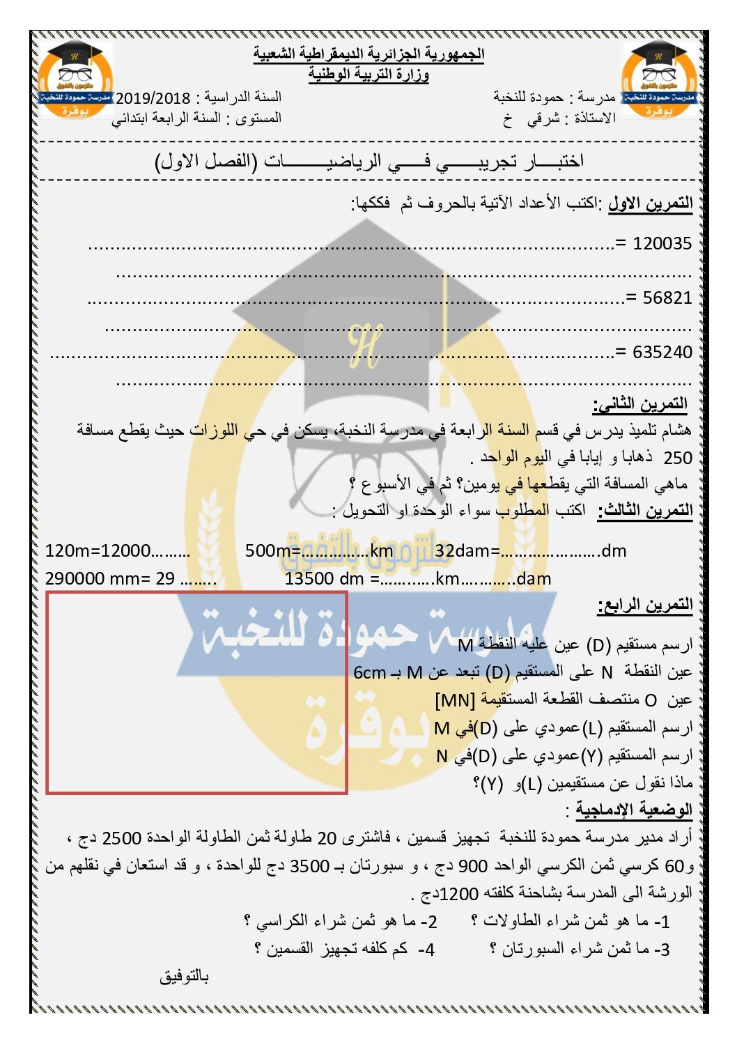 إختبار الفصل الأول في الرياضيات السنة الرابعة ابتدائي رقم 34