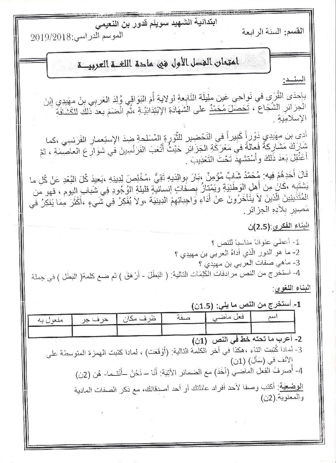 إختبار الفصل الأول في اللغة العربية السنة الرابعة ابتدائي رقم 34