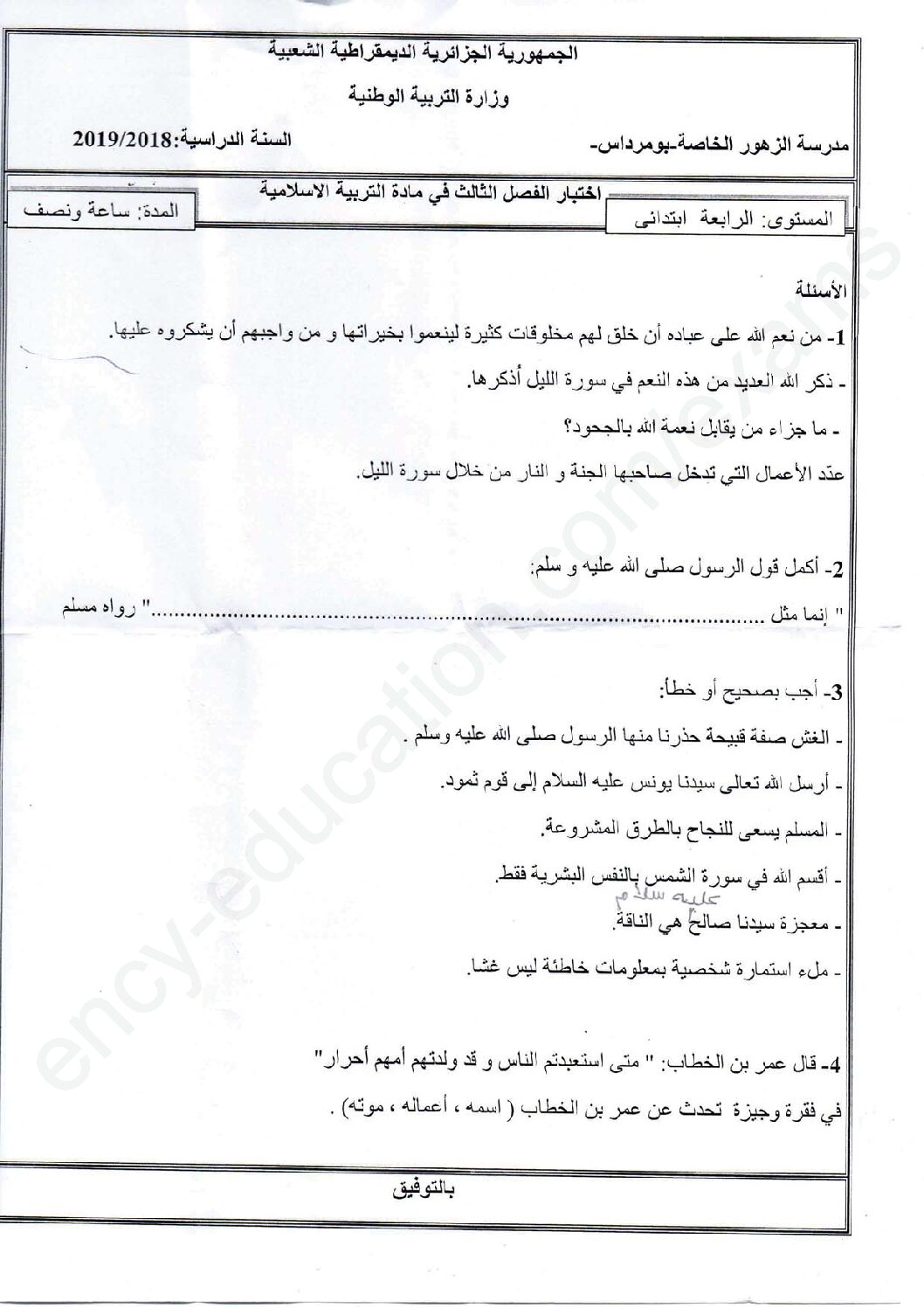 إختبار الفصل الثالث في التربية الإسلامية السنة الرابعة ابتدائي رقم 34