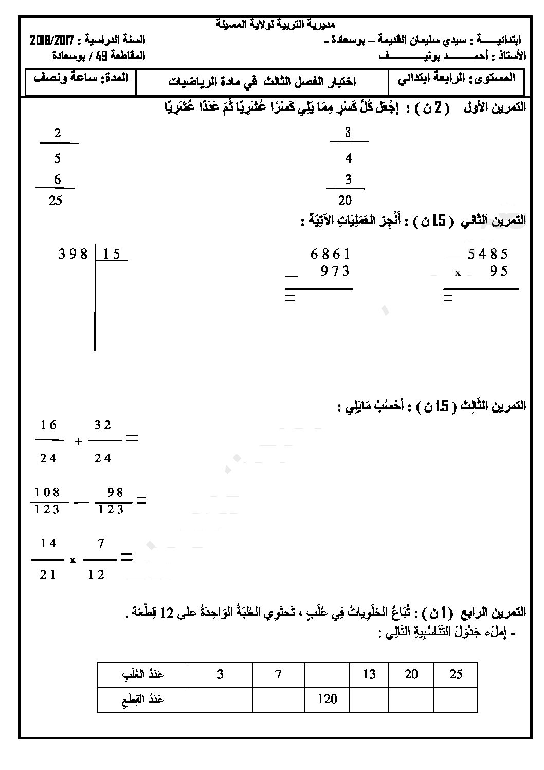 إختبار الفصل الثالث في الرياضيات السنة الرابعة ابتدائي رقم 34