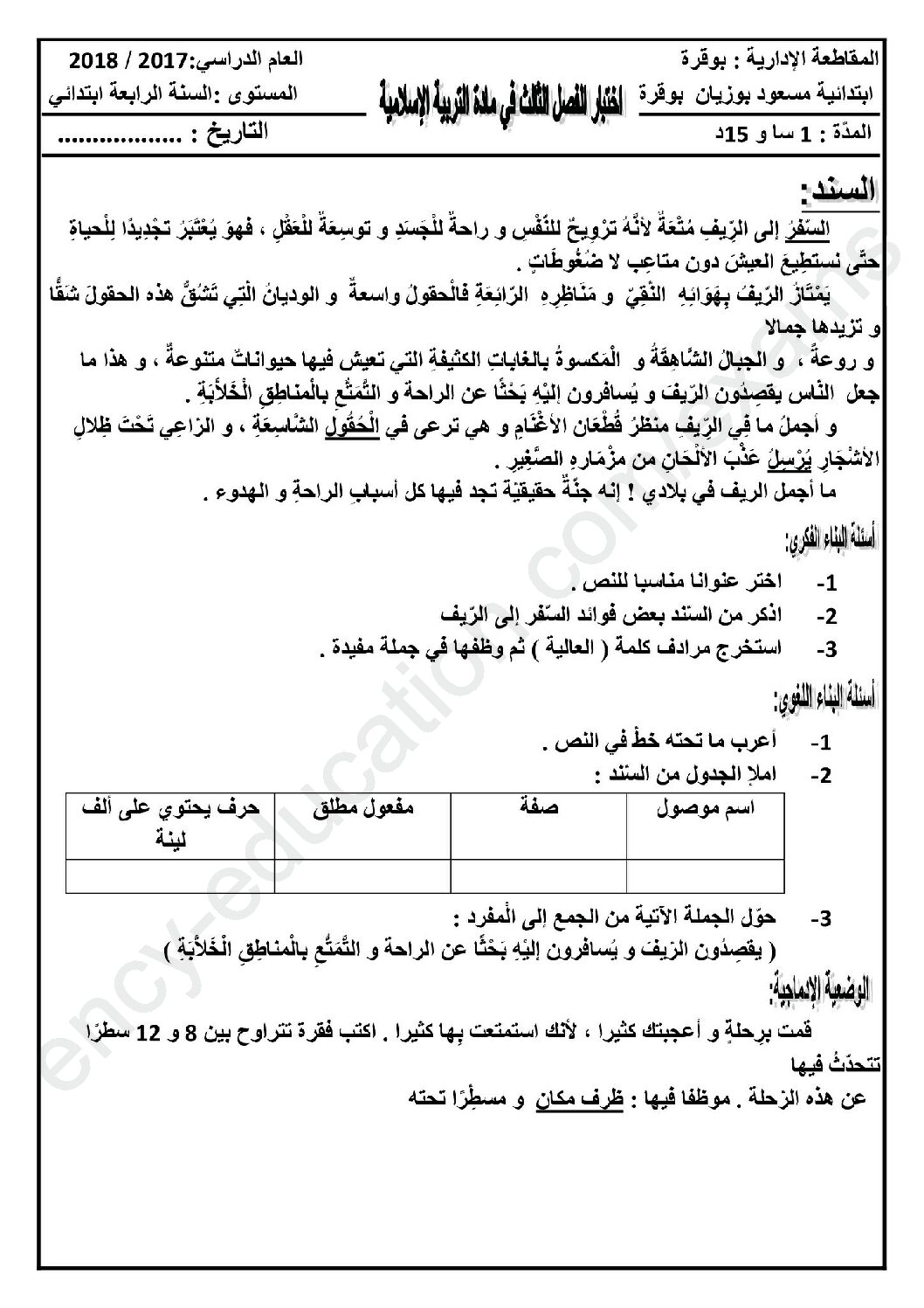 إختبار الفصل الثالث في اللغة العربية السنة الرابعة ابتدائي رقم 34