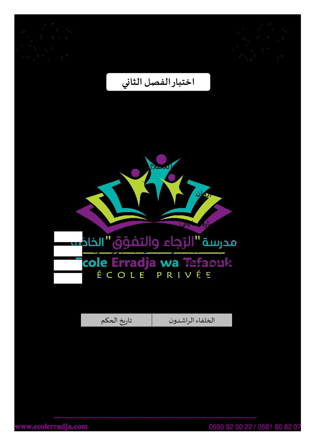 إختبار الفصل الثاني في التاريخ والجغرافيا السنة الرابعة ابتدائي رقم 34 مع التصحيح