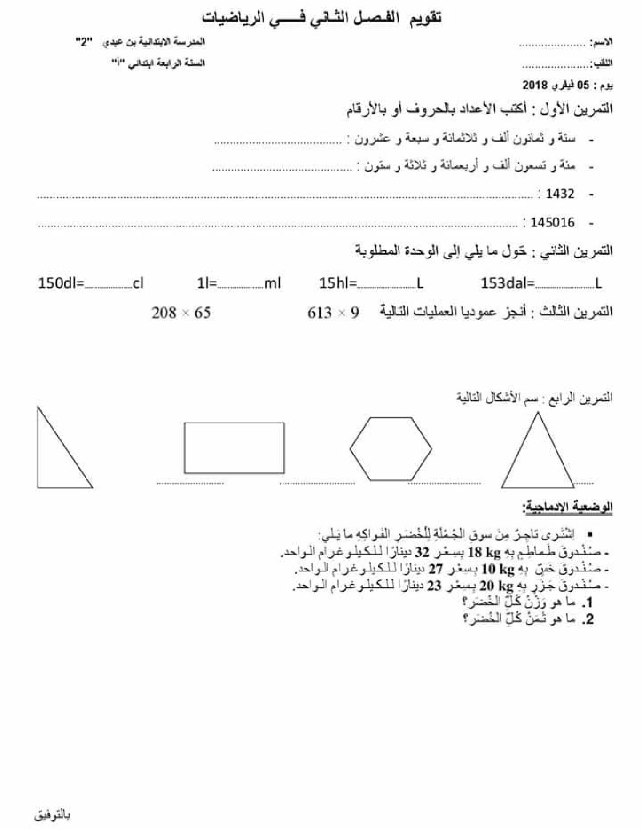 إختبار الفصل الثاني في الرياضيات السنة الرابعة ابتدائي رقم 34