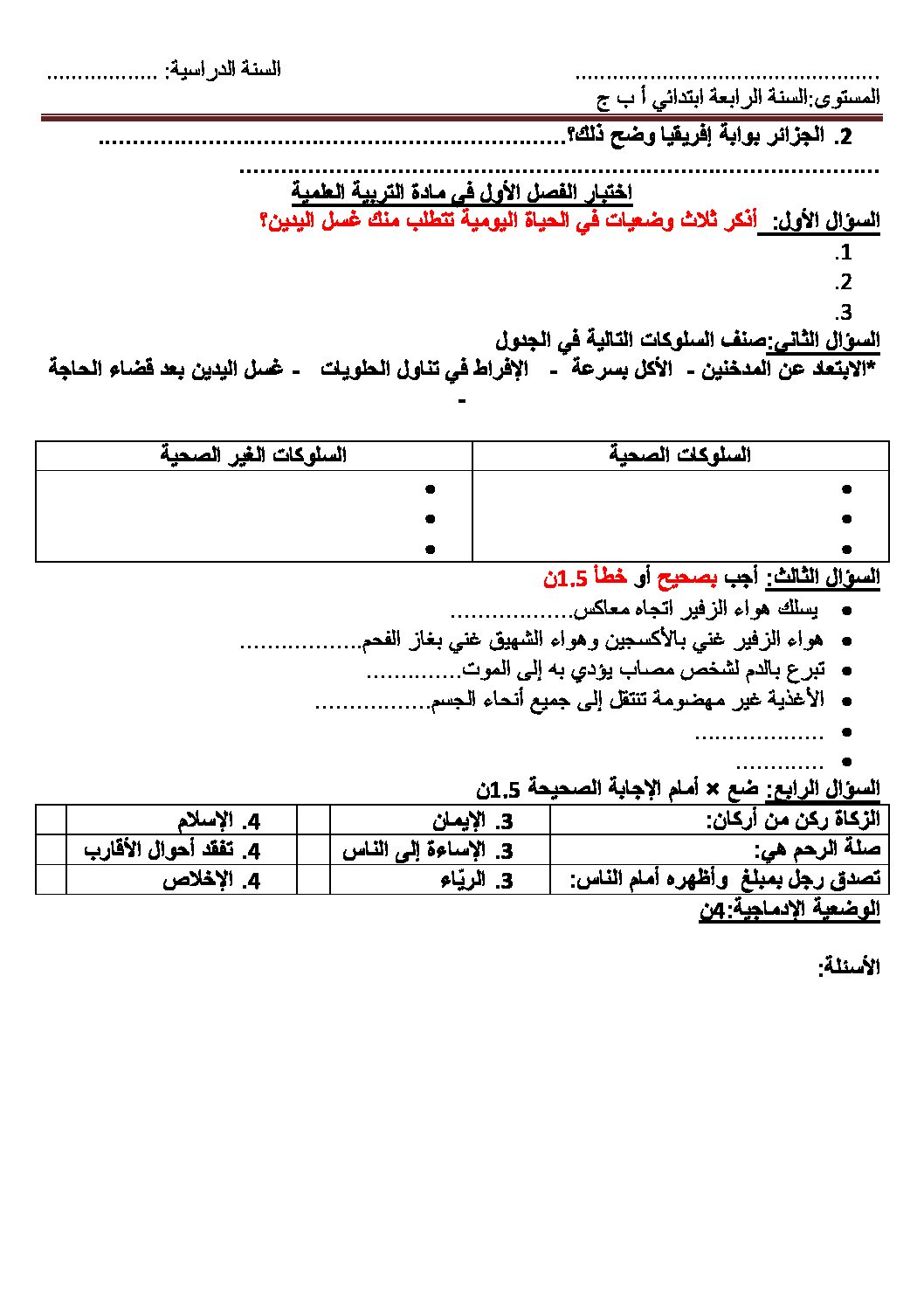 إختبار الفصل الأول في التربية العلمية السنة الرابعة ابتدائي رقم 35