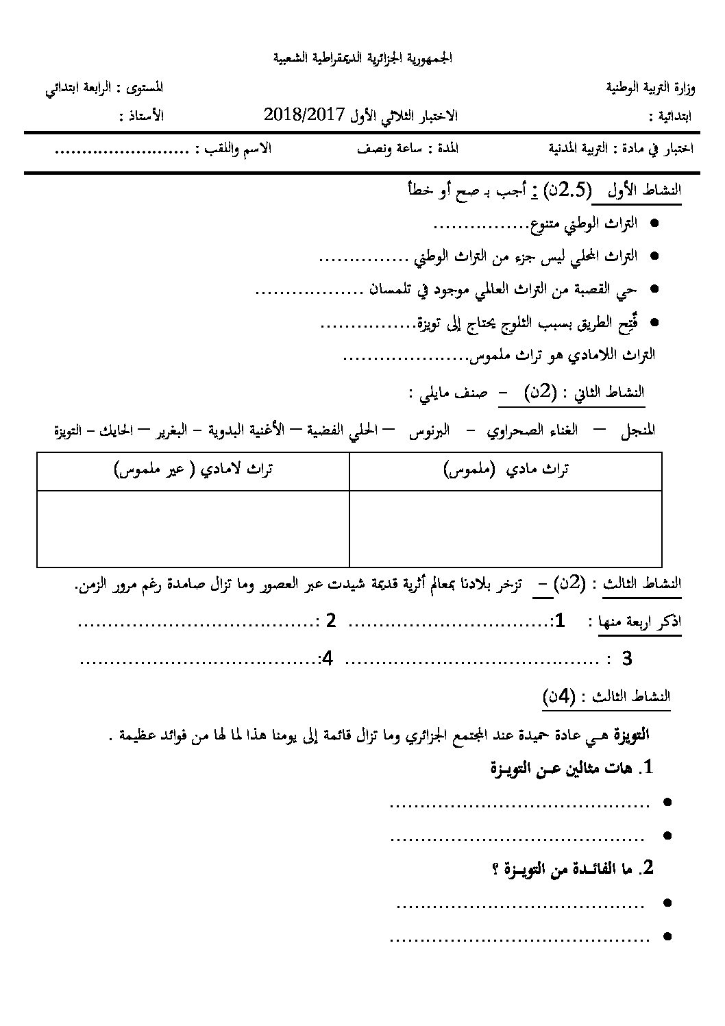 إختبار الفصل الأول في التربية المدنية السنة الرابعة ابتدائي رقم 35