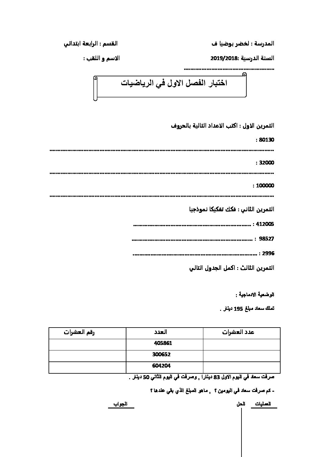 إختبار الفصل الأول في الرياضيات السنة الرابعة ابتدائي رقم 35