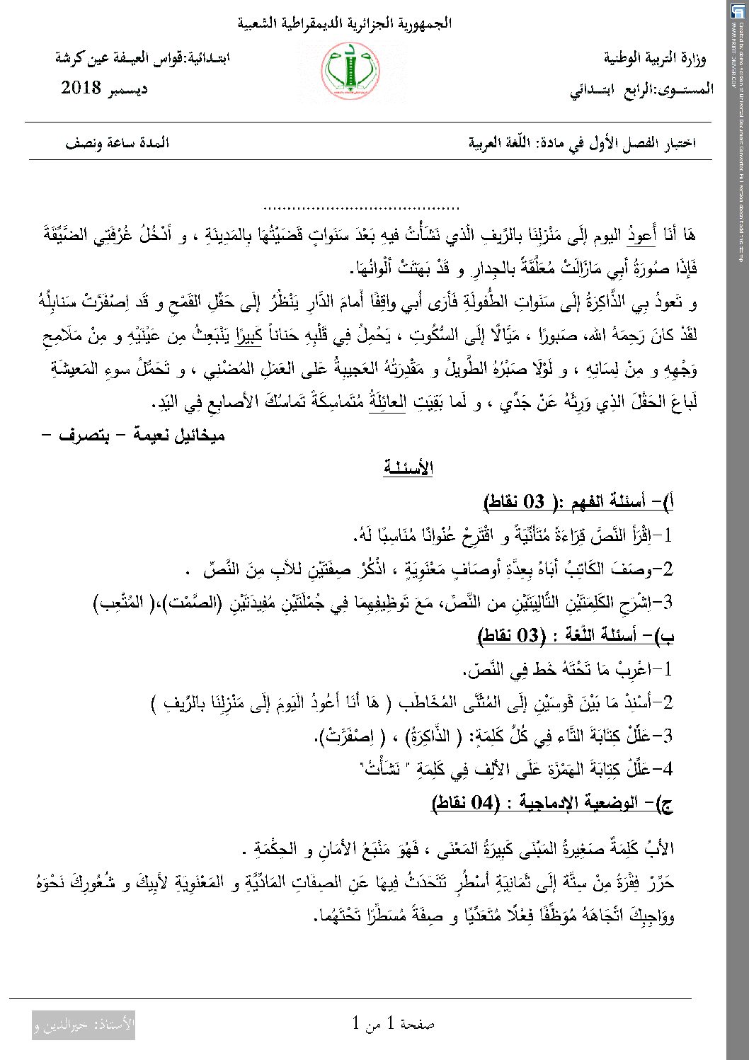 إختبار الفصل الأول في اللغة العربية السنة الرابعة ابتدائي رقم 35