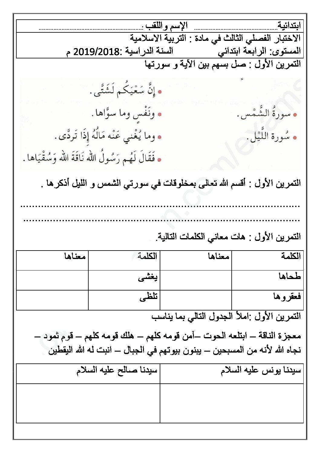 إختبار الفصل الثالث في التربية الإسلامية السنة الرابعة ابتدائي رقم 35