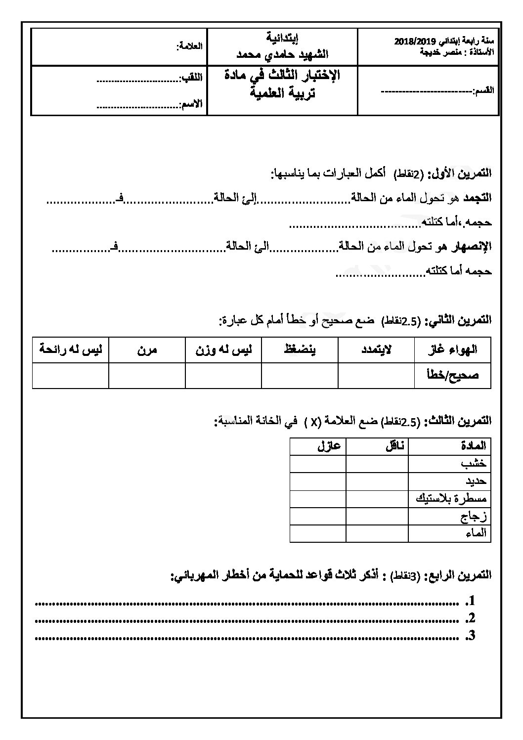 إختبار الفصل الثالث في التربية العلمية السنة الرابعة ابتدائي رقم 35