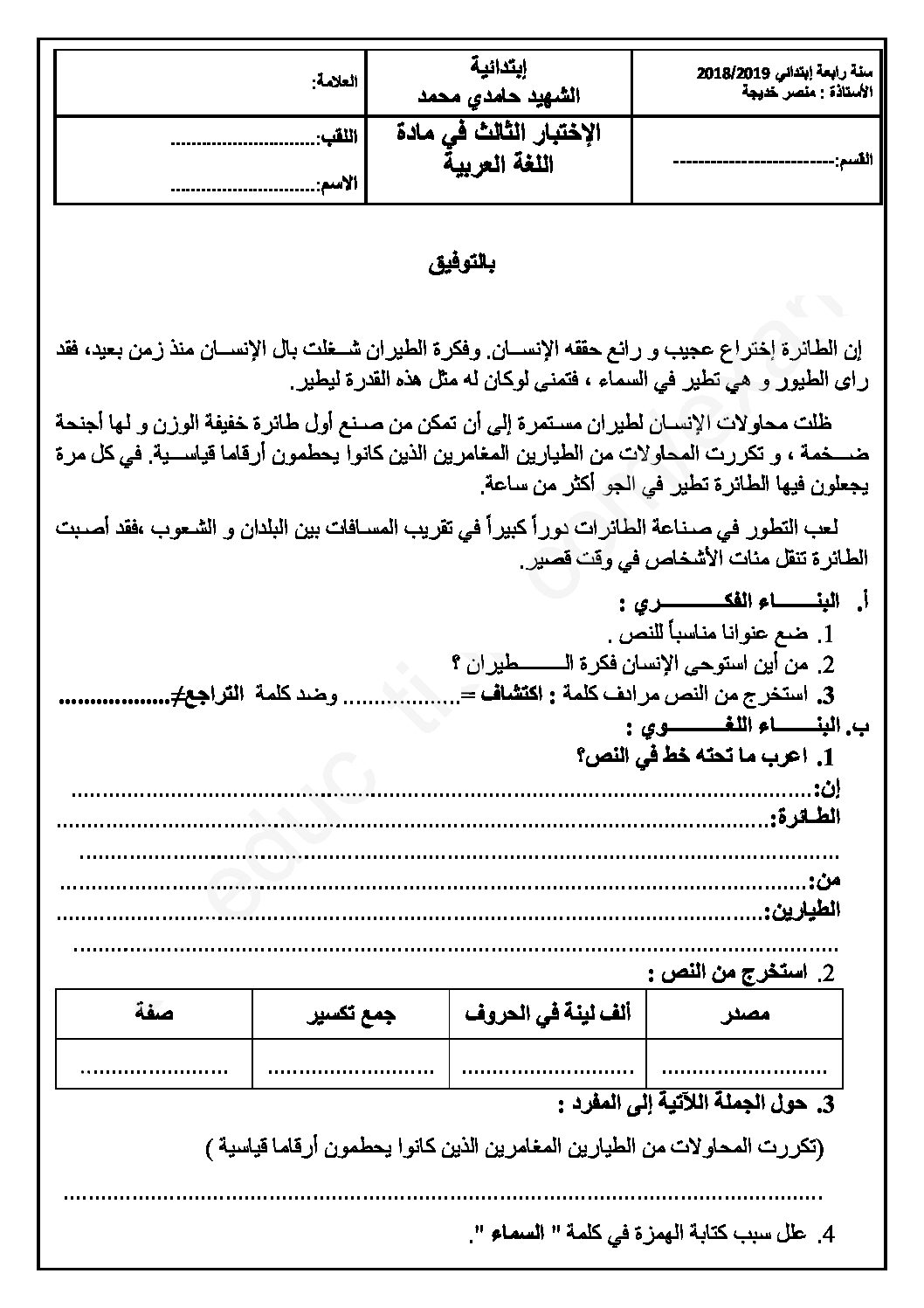 إختبار الفصل الثالث في اللغة العربية السنة الرابعة ابتدائي رقم 35