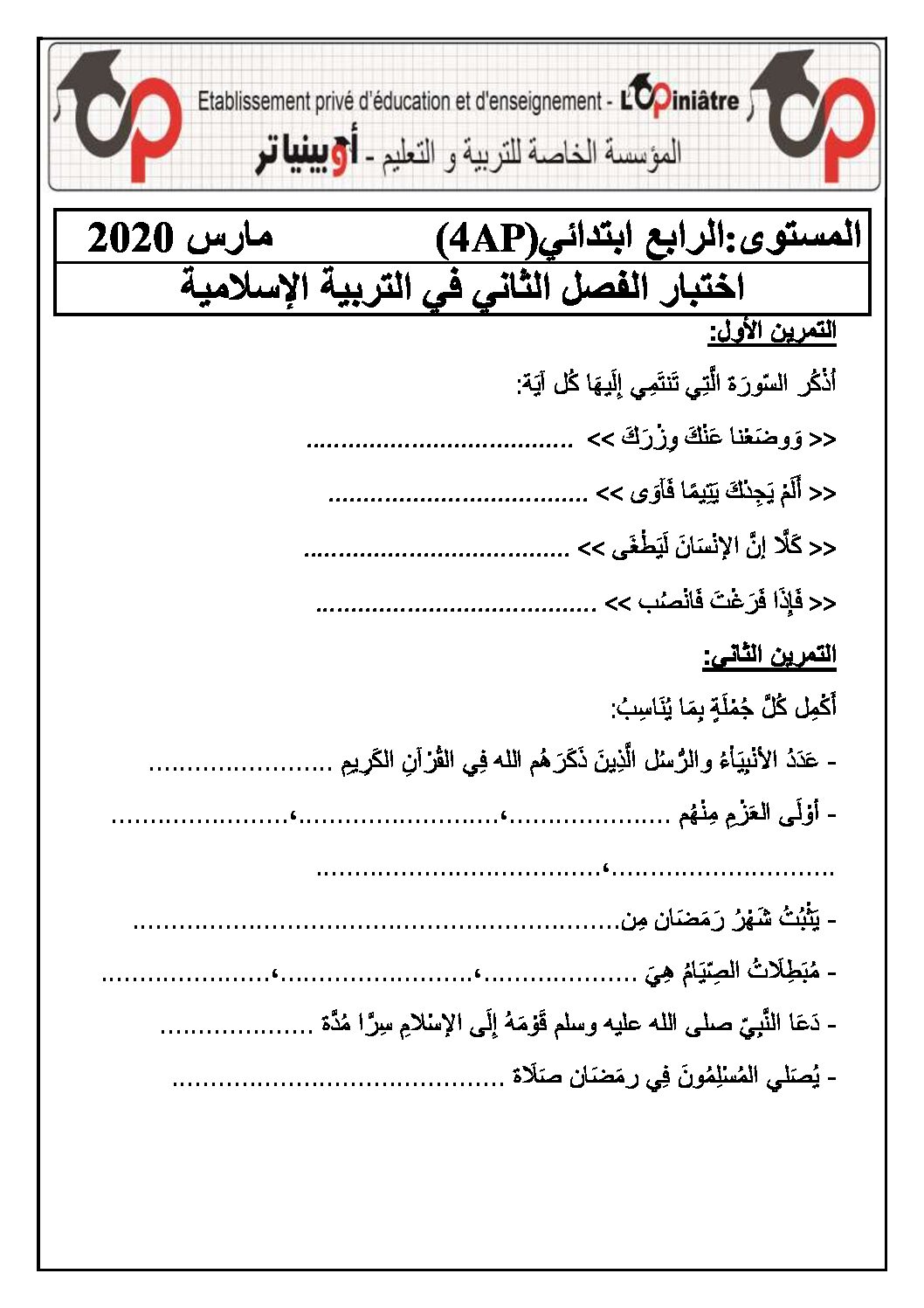 إختبار الفصل الثاني في التربية الإسلامية السنة الرابعة ابتدائي رقم 35